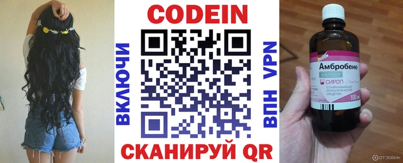 Codein напиток Lean (лин)  Кашира 